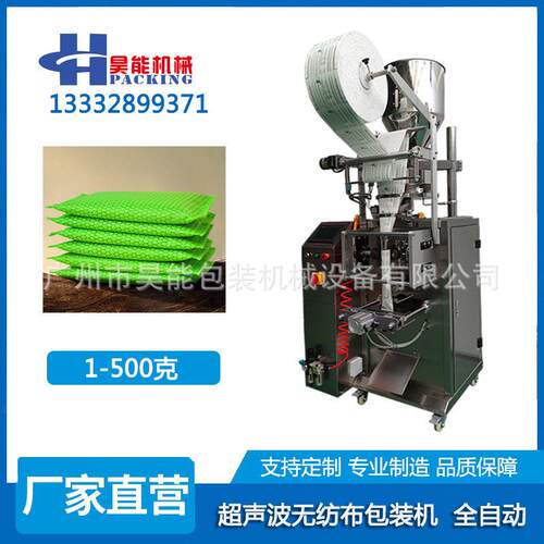 50克/100克香薰料粉末包装机无纺布超声波除味剂矿晶炭包装机