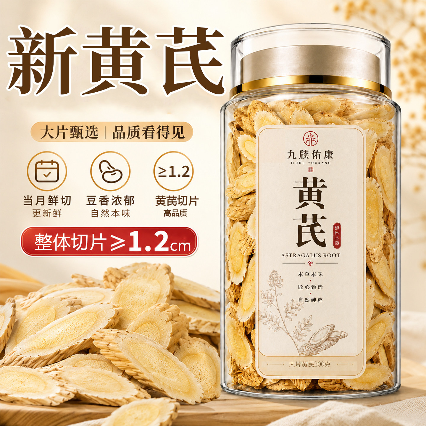 岷县原产黄芪片干货药食同源天然黄氏煲汤泡水养生食材新鲜中药材