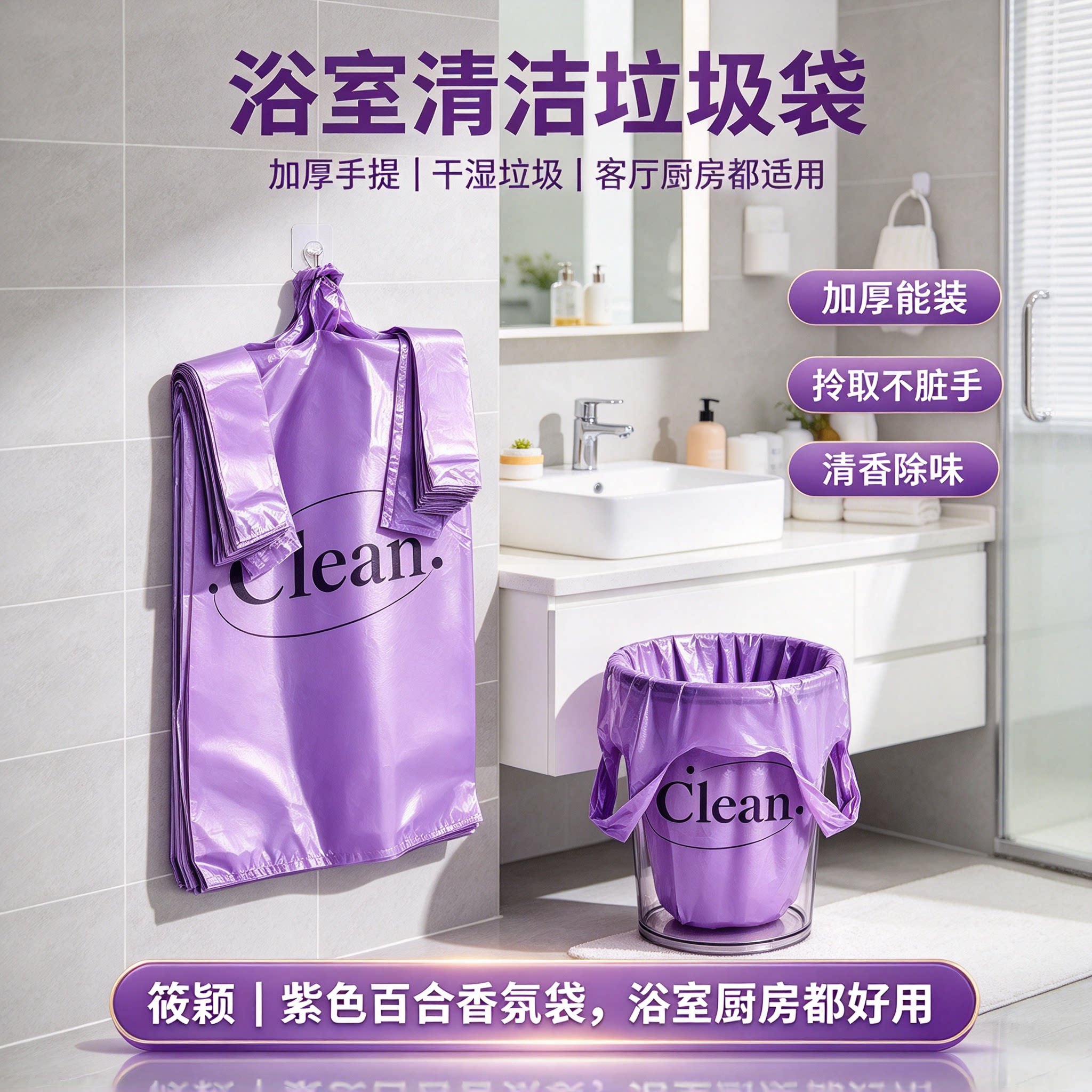 紫色百合香氛商用垃圾袋加厚背心手提式酒店办公室一次性塑料袋