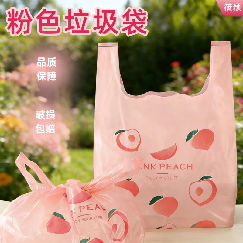 卡通水蜜桃塑料袋背心式垃圾袋马甲袋手提袋水果包装胶袋清新袋子
