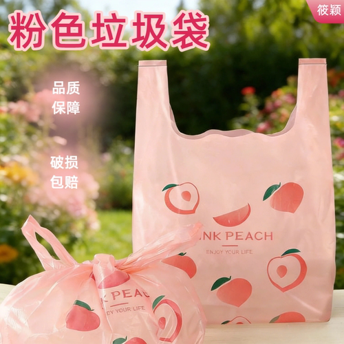 卡通水蜜桃塑料袋背心式垃圾袋马甲袋手提袋水果包装胶袋清新袋子
