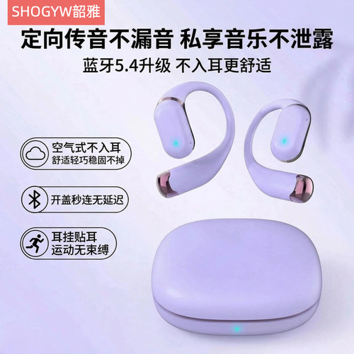 SHOGYW韶雅开放式Z3蓝牙耳机不入耳挂耳式无线蓝牙运动耳机