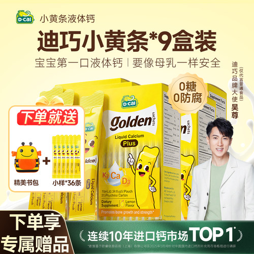 【专属赠品】迪巧小黄条*9盒