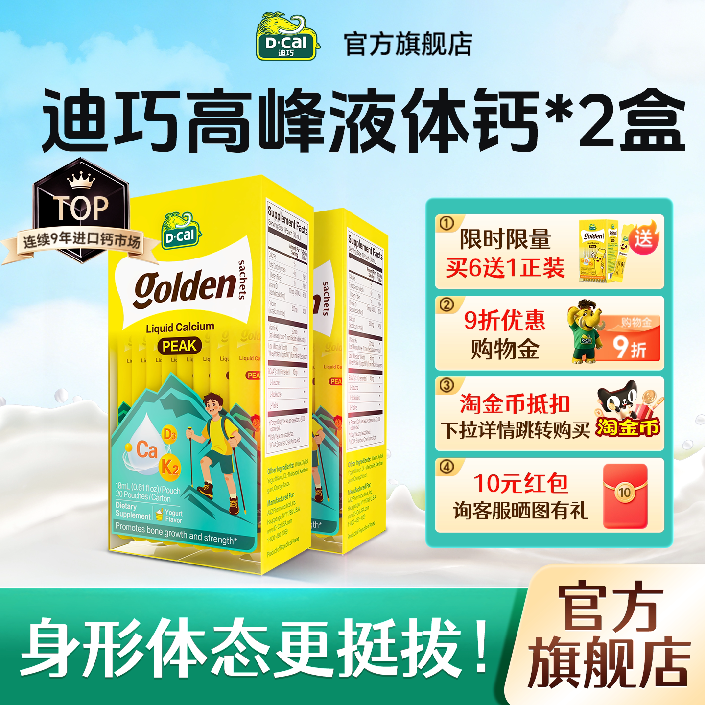 迪巧高峰液体钙儿童青少年成长柠檬酸钙6到12岁官方正品旗舰店
