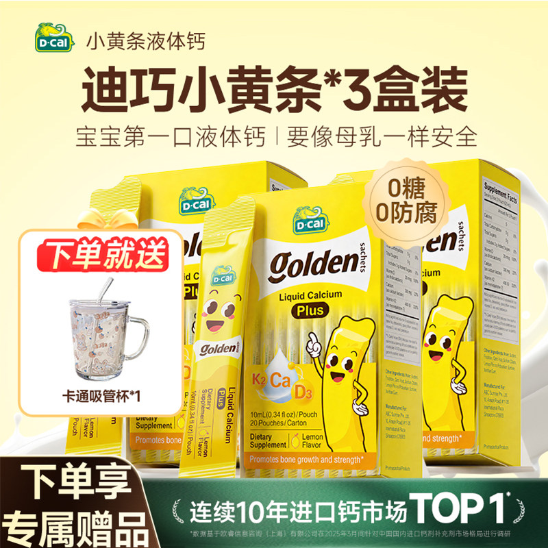 【专属赠品】迪巧小黄条*3盒