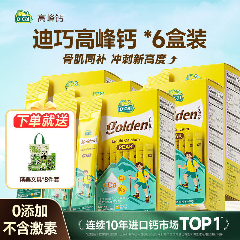 【专属赠品】迪巧高峰钙*6盒