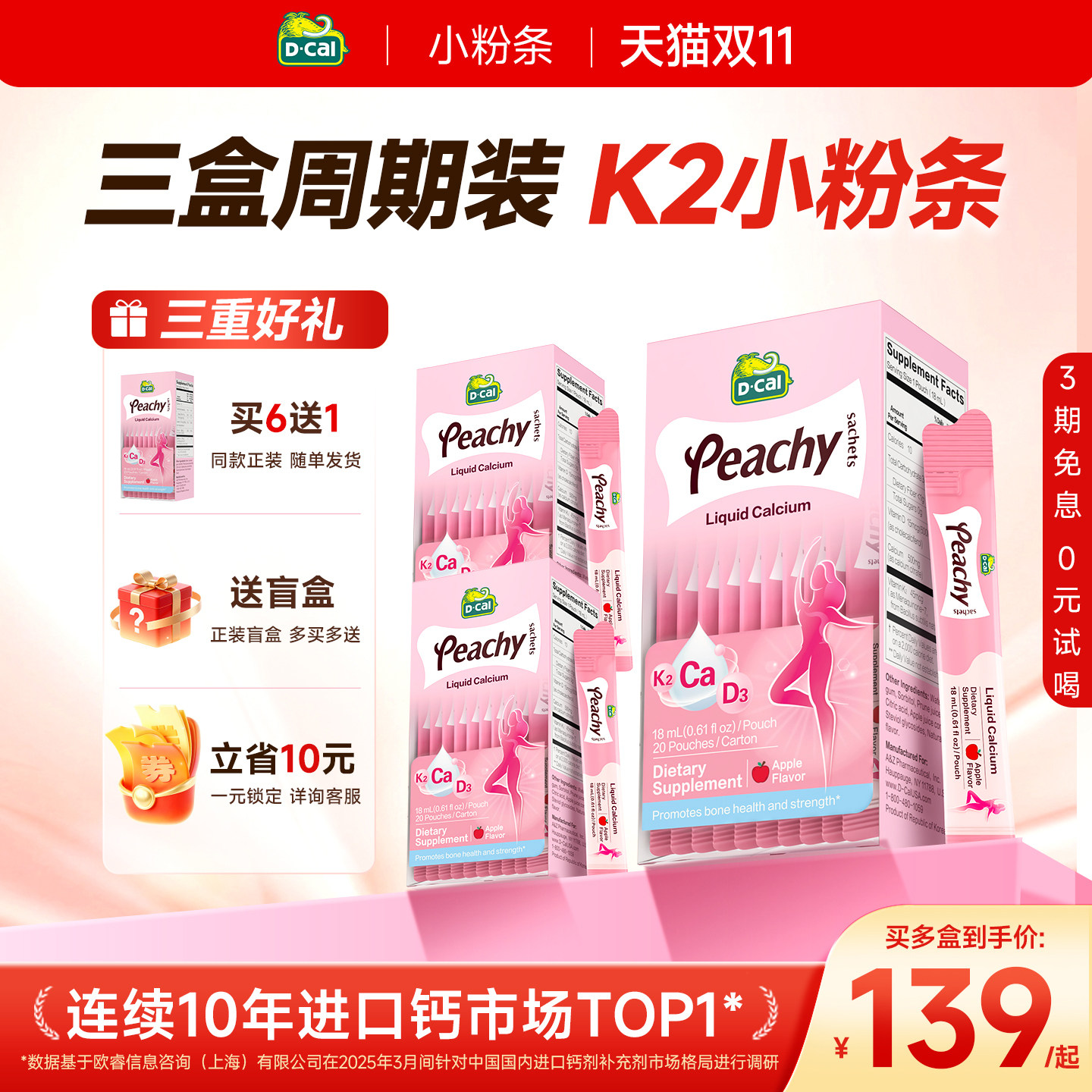 【3盒送6条】迪巧孕妇钙