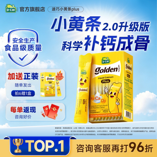 迪巧液体钙小黄条plus儿童钙片婴幼儿补钙柠檬酸钙海外旗舰店正品