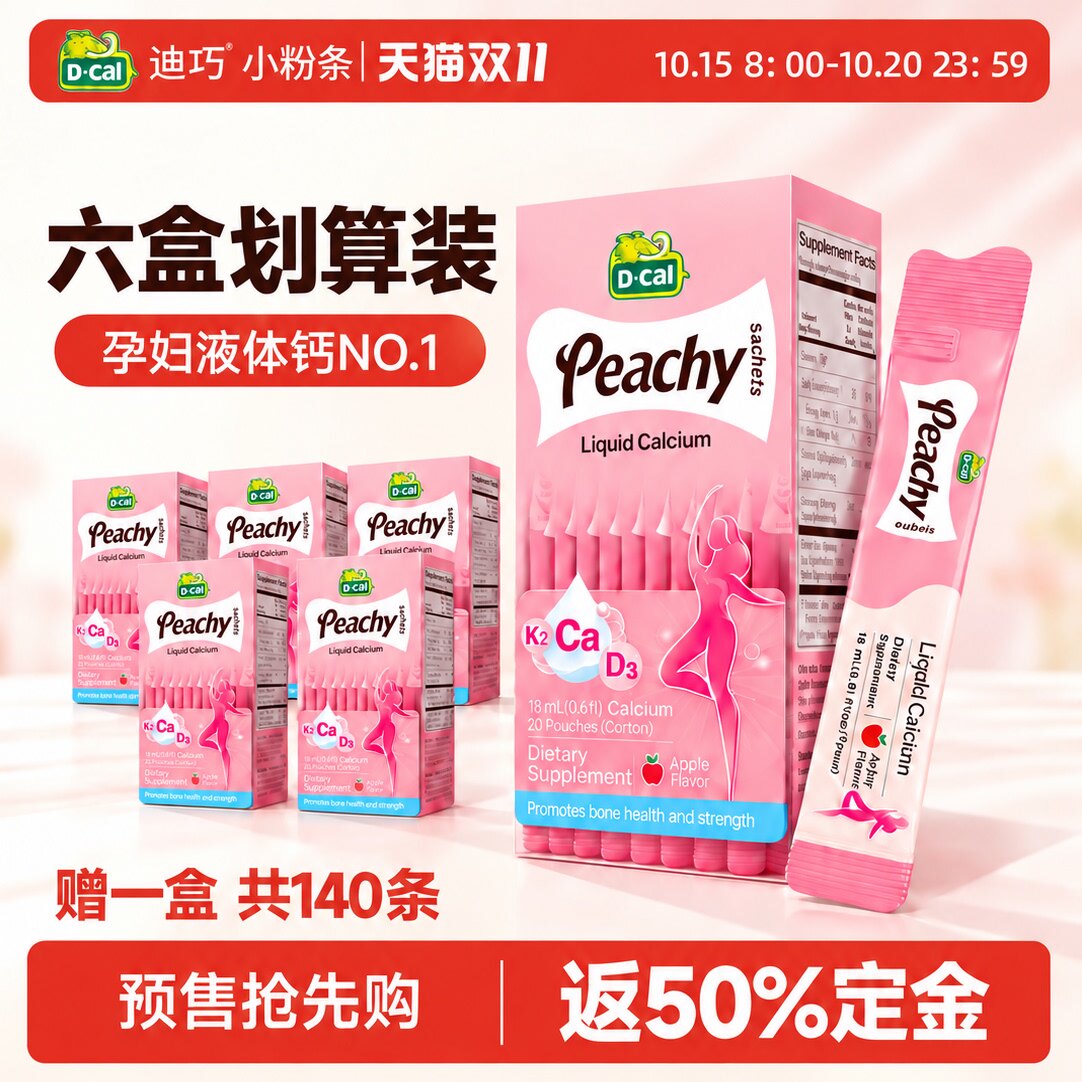 【升级款】迪巧孕妇K2液体钙