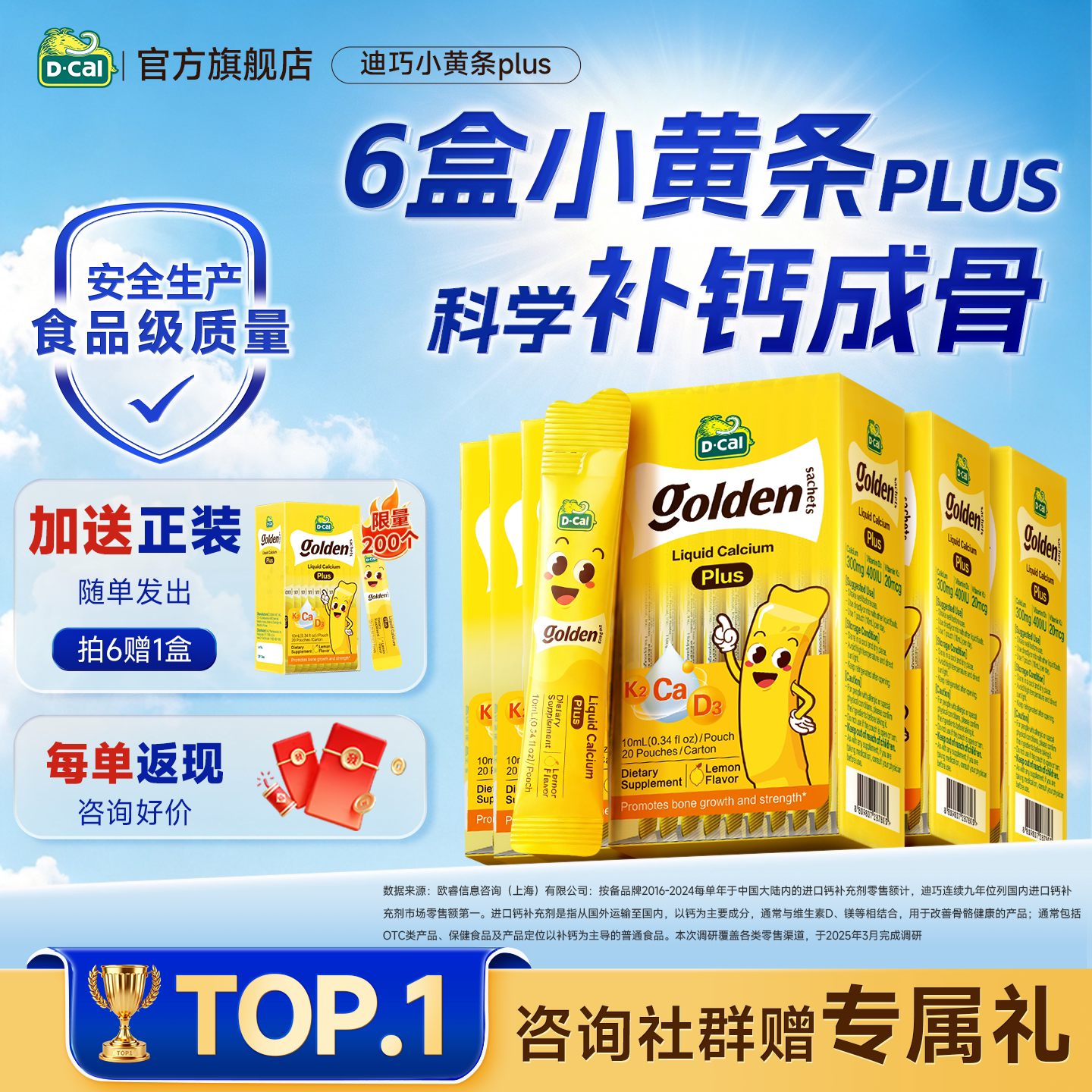 【专属赠品】迪巧小黄条*6盒