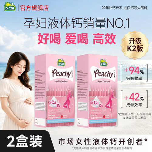 【2盒划算装】迪巧孕妇K2液体钙