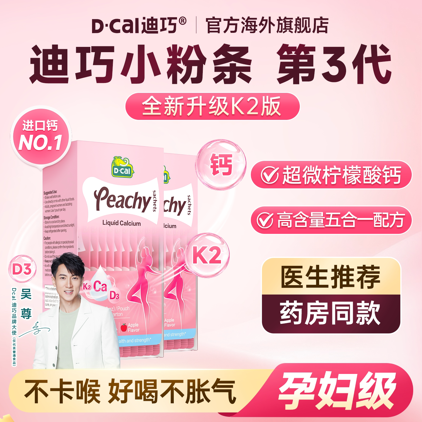 三盒丨迪巧小粉条液体钙K2孕妇专用钙成人钙片女性补钙官方旗舰店