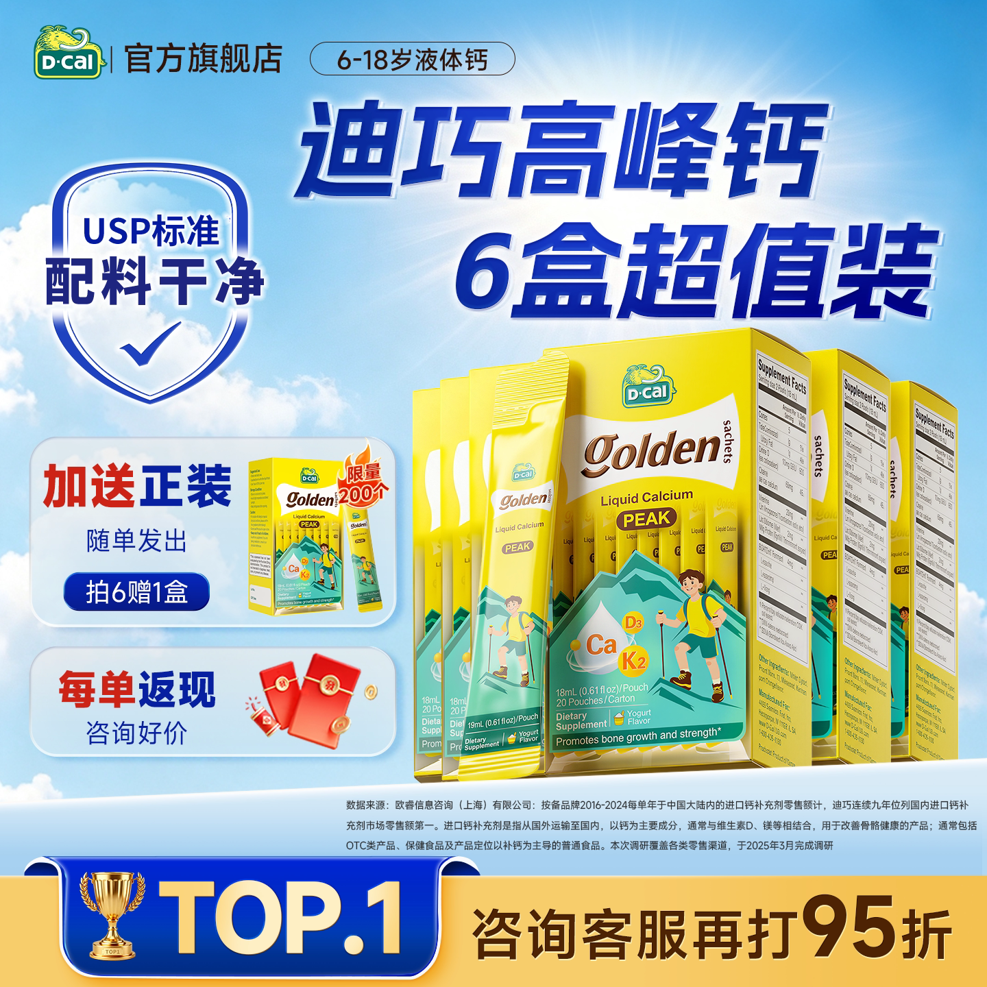 【下单送正装】6盒装迪巧高峰钙