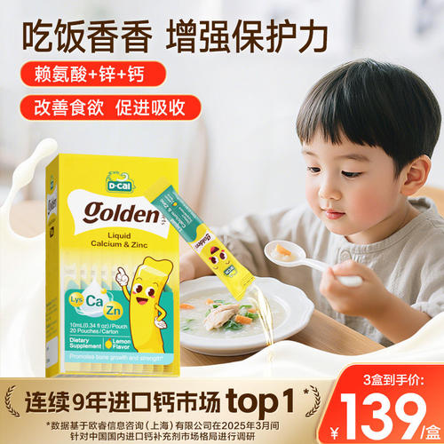 【早锌晚钙】激活成长飞轮