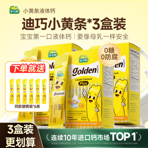 秒杀价【3盒】迪巧小黄条