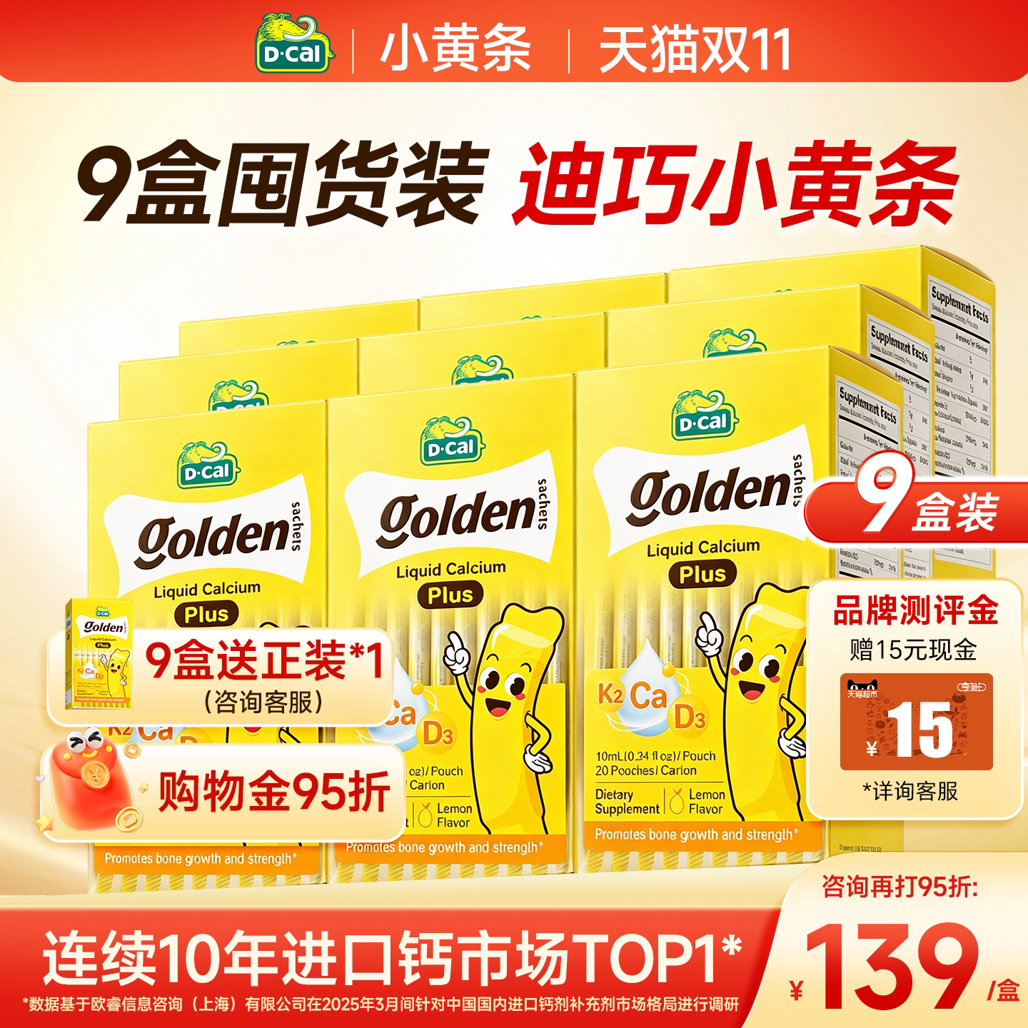 【买9送1】迪巧小黄条液体钙婴儿补钙试用装官方旗舰店正品