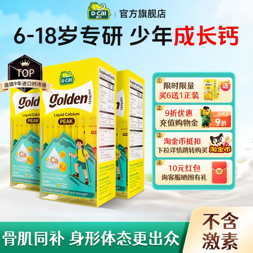 【骨肌同补】儿童青少年成长钙