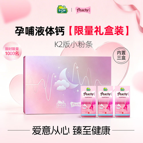 【3盒】迪巧孕妇级K2液体钙