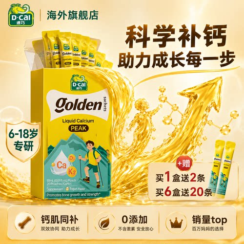 【官方旗舰】迪巧青少年高峰钙
