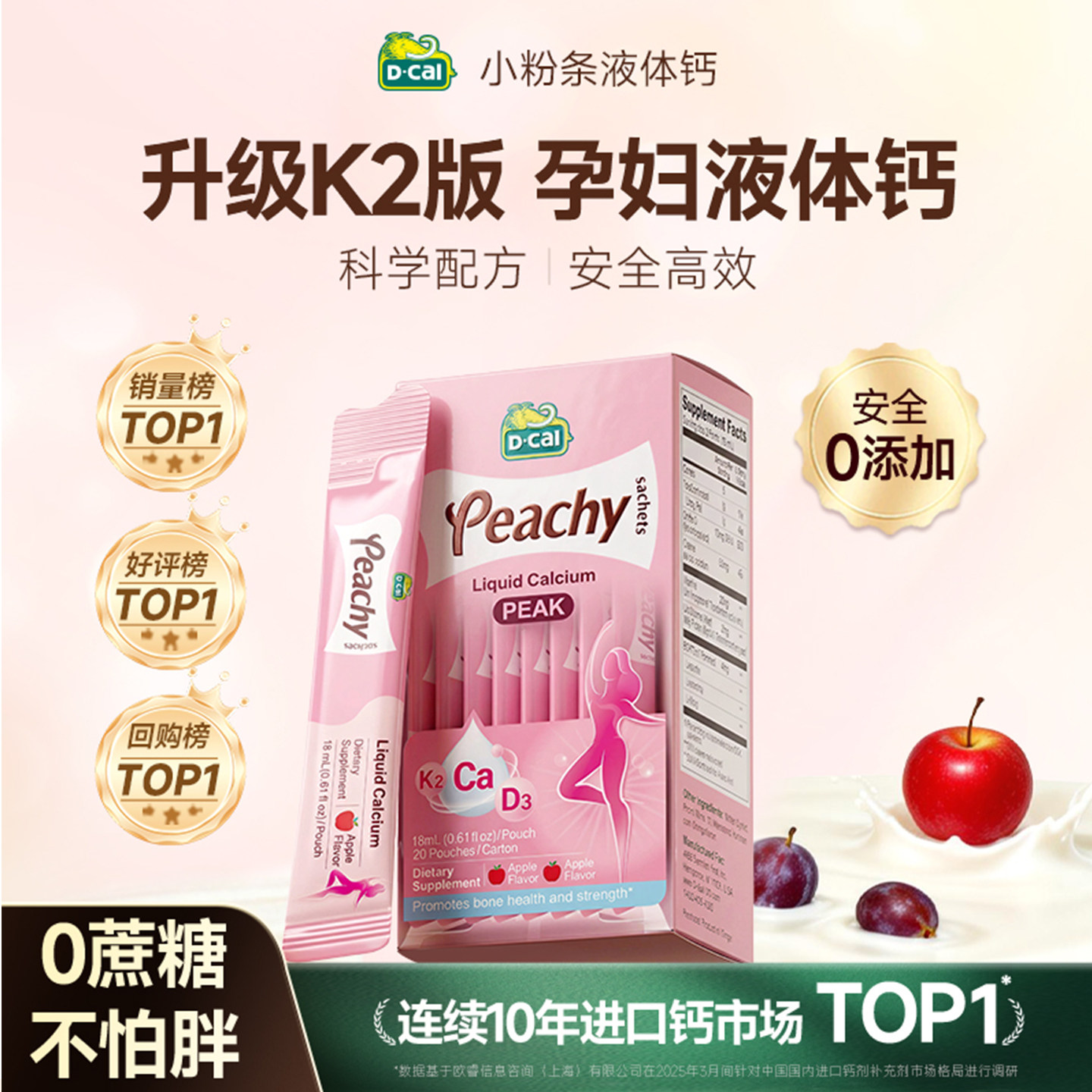 迪巧液体钙孕妇专用孕期哺乳期K2小粉条女性补钙片官方正品旗舰店
