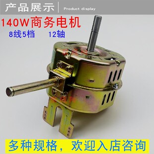 45纯铜线商务电机工业电风扇马达落地风扇机头 5档140W家用风扇FS