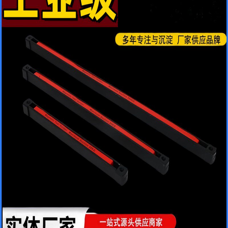 双面磁体强磁条汽车修理店强磁体工具存储架工业强磁体吸力工具