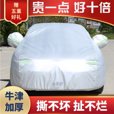 汽车车衣车罩防水防晒隔热加厚车盖罩套防雪防冻四季通用专车定制