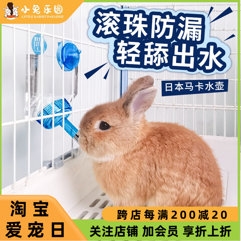 马卡水壶兔子饮水器喂水器喝水器挂式自动饮水器大容量豚鼠水壶