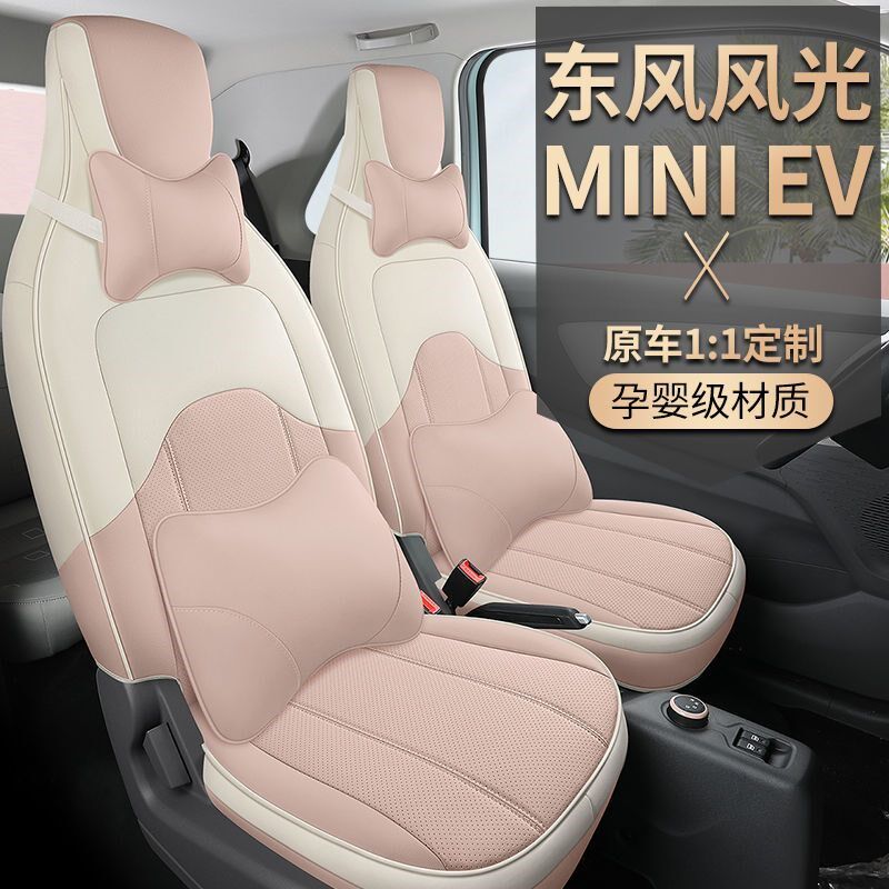 东风小康风光mini迷你ev电动汽车座套四季通用坐垫全包卡通座椅套