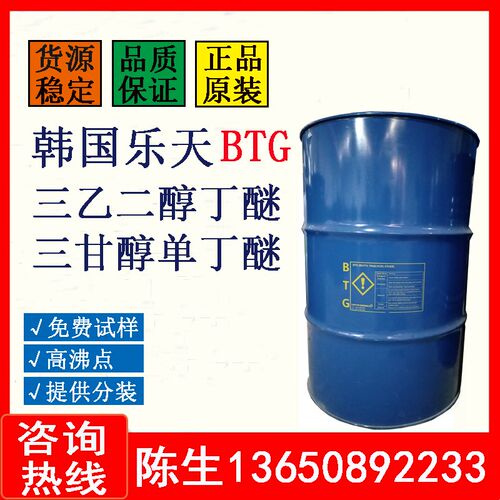乐天三乙二醇丁醚 BTG 三乙二醇单丁醚 高沸点溶剂 三甘醇单丁醚