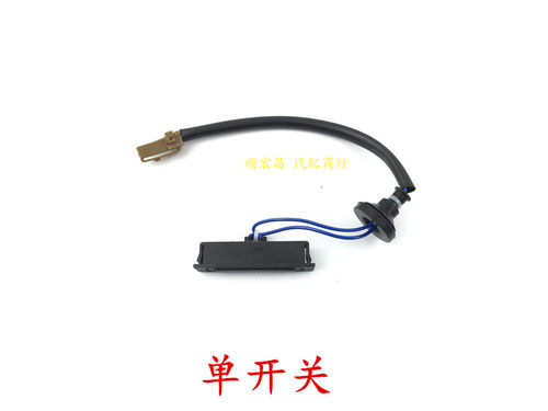 05 06 07 08 09 10 11款骐达颐达轩逸后备箱尾盖开关尾门智能按钮