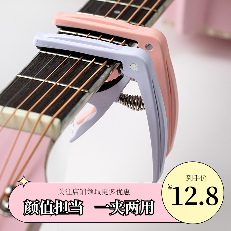 高颜值粉色白色女生木吉他移调夹民谣尤克里里调音夹吉他夹子配件