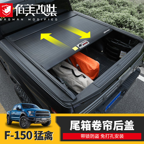 适用于福特猛禽f150坦途尾箱卷帘盖改装后备箱手动电动卷平盖三折