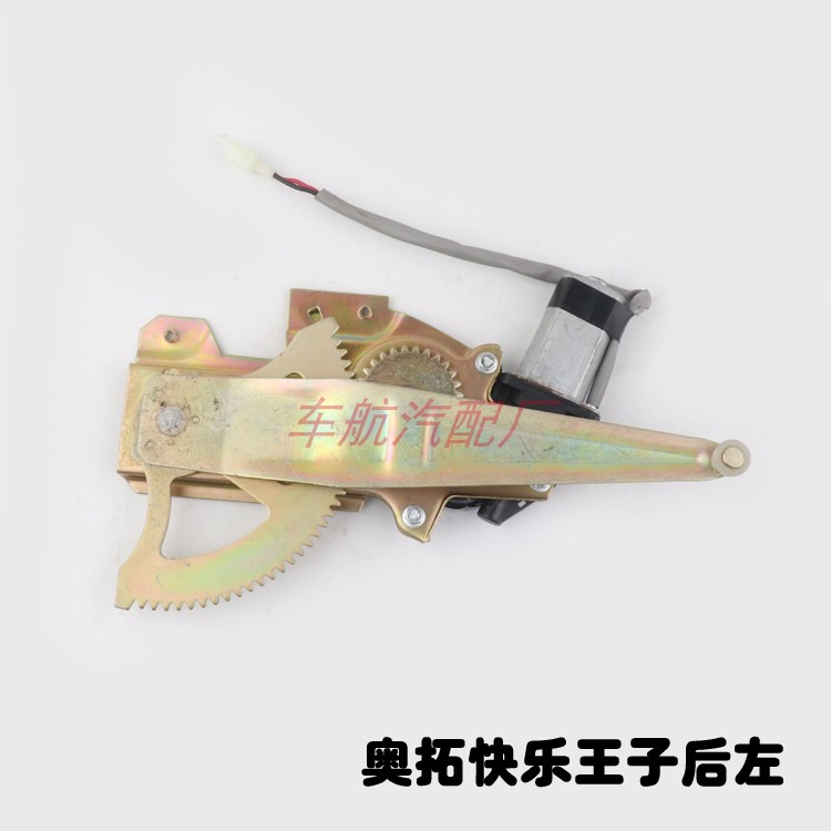 奥拓快乐王子专用车窗电动玻璃升降器总成车门自动摇窗机正厂配件