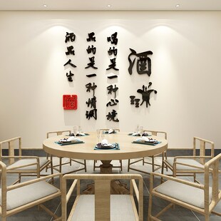 白酒文化装饰墙贴壁纸画吧字馆坊行铺玻璃门饭店餐饮馆铺广告背景