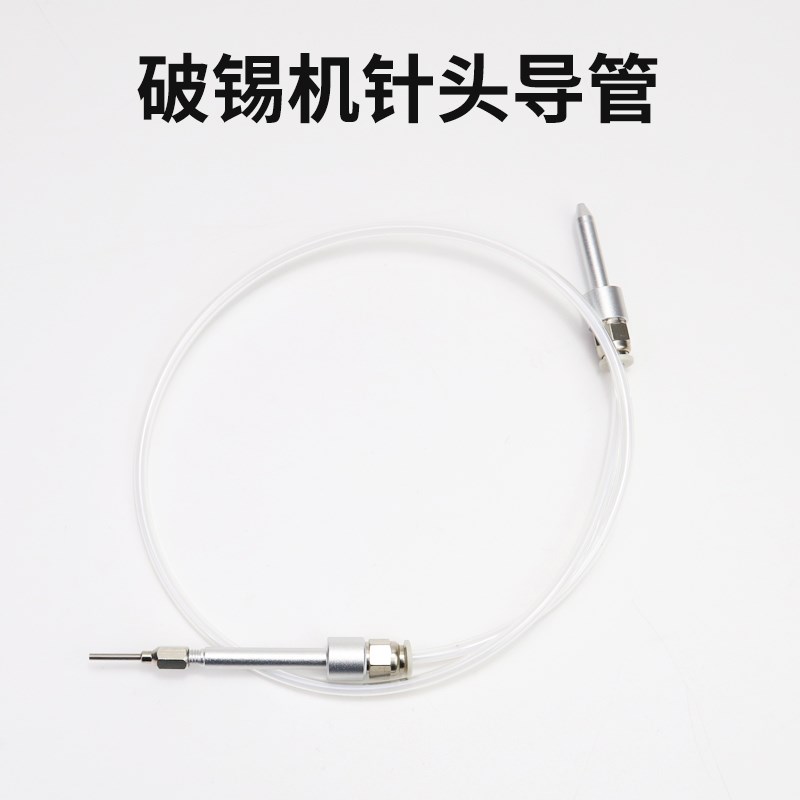 自动焊锡机送锡管出锡管针头6.0破锡管金属接口焊锡机送锡管