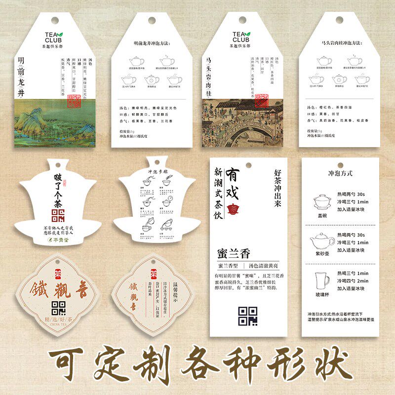 茶叶礼盒吊牌定制logo茶产品红茶绿茶冲泡提示吊卡设计印刷茶饮功