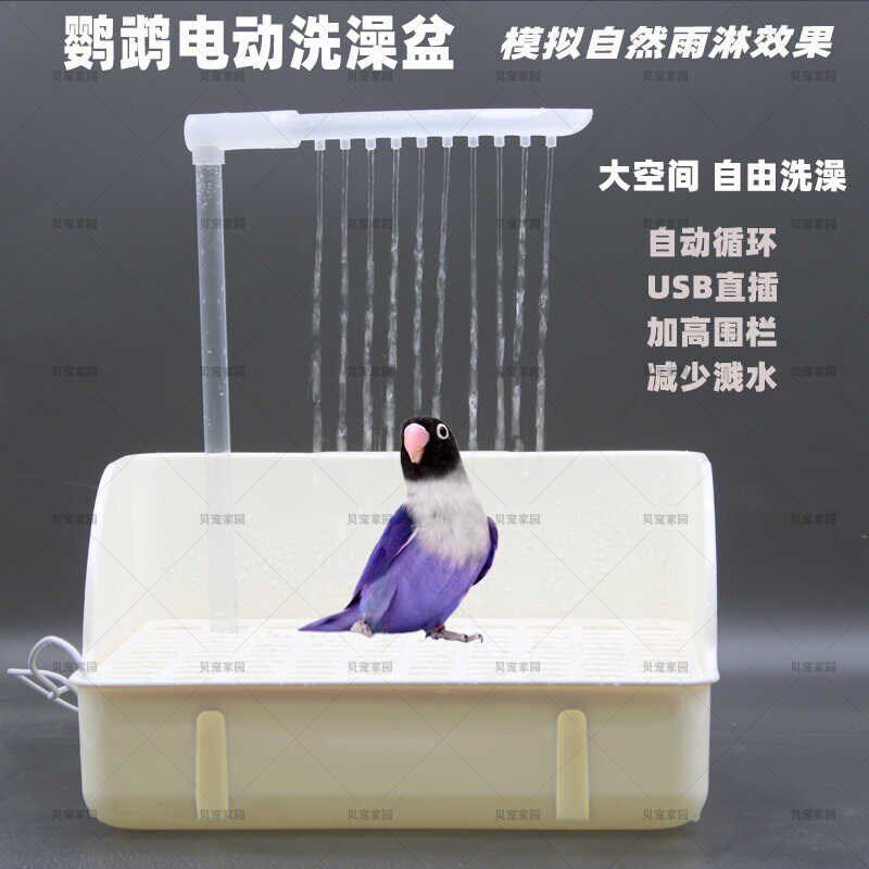 鹦鹉鸟用洗澡盆电动洗澡自动循环水虎皮牡丹玄凤八哥大尺寸洗澡盆