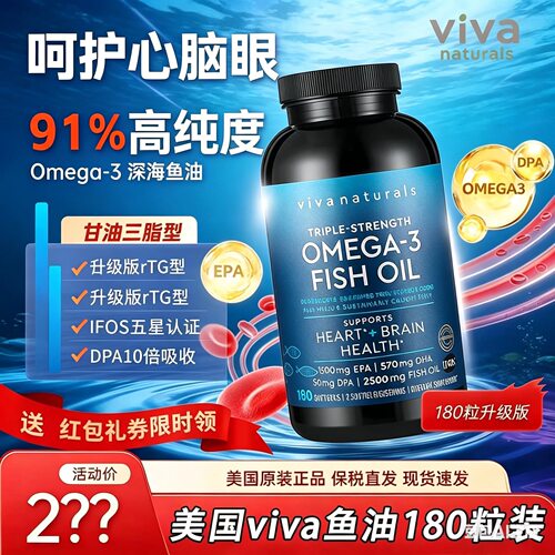 美国进口Viva深海鱼油高纯度rTG