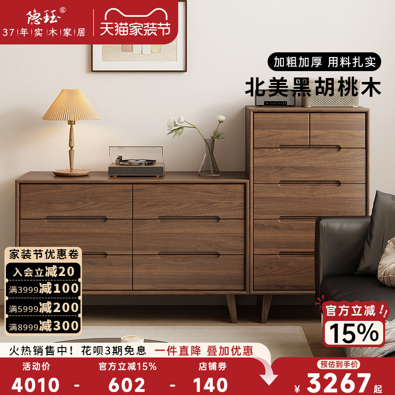隐珏黑胡桃木五六斗柜实木收纳柜客厅家用抽屉柜卧室靠墙储物柜