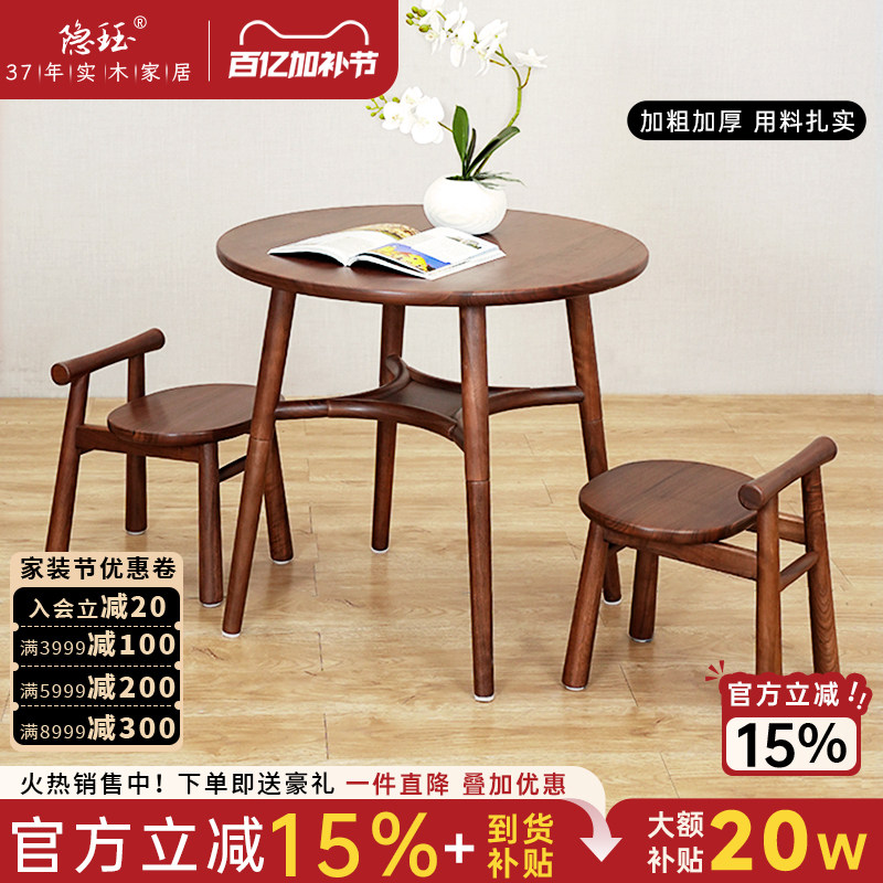 隐珏黑胡桃实木小圆桌客厅家用餐桌矮桌圆形茶几小户型学习桌子