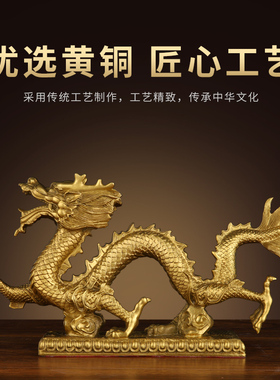 铜龙摆件纯铜招財鎭宅青龙工艺品生肖金龙客厅办公室家居装饰品