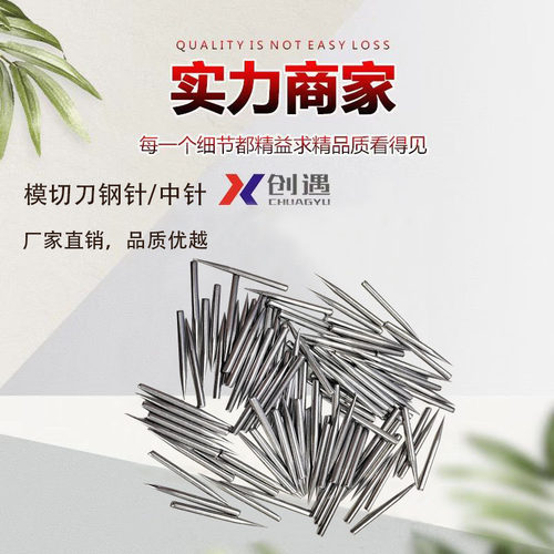 刀模实心冲 实心孔 尖冲平头钢针白尖针 中针细针钢针 刀模印刷用