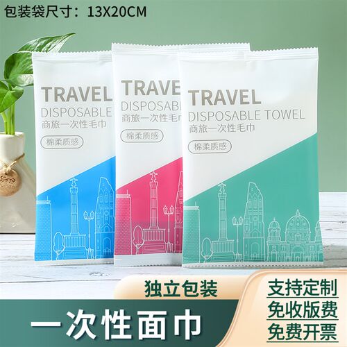 【独立包装】酒店宾馆民宿一次性面巾浴巾不掉毛洗漱用品定制