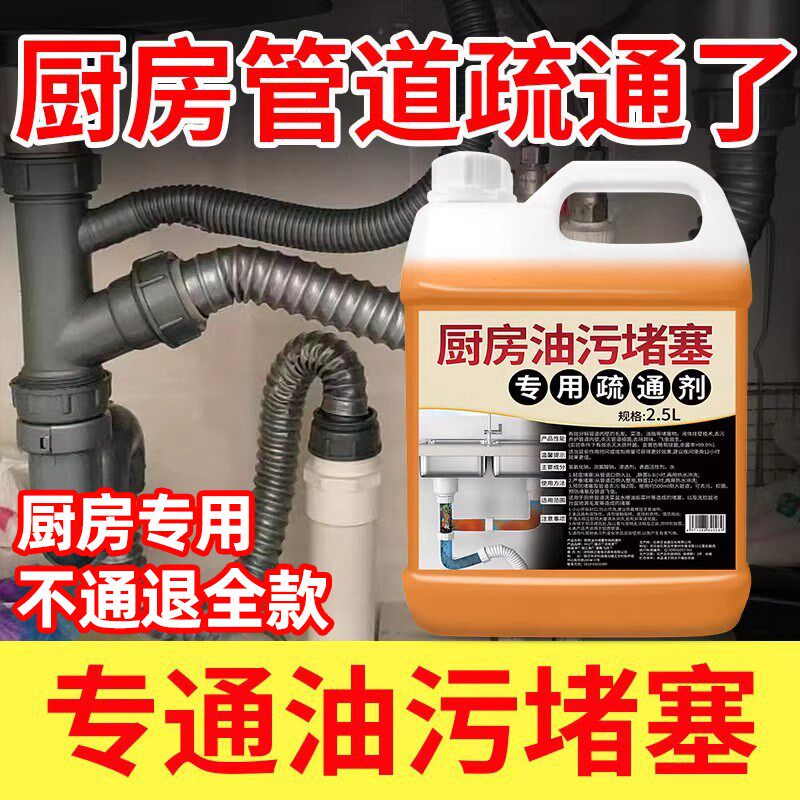 厨房管道疏通剂下水道油污强力溶解剂管道去油脂神器堵塞专用工具