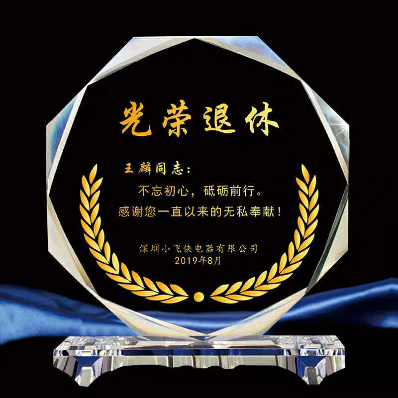 高档水晶奖杯定制光荣退休纪念品摆件送医生教师感谢牌退休奖牌