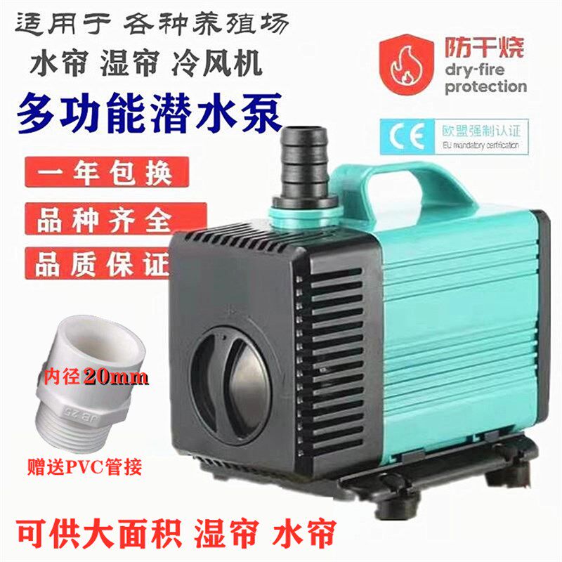水帘湿帘专用水泵 养殖场水帘湿帘墙水泵 冷风机水泵 75W EB777