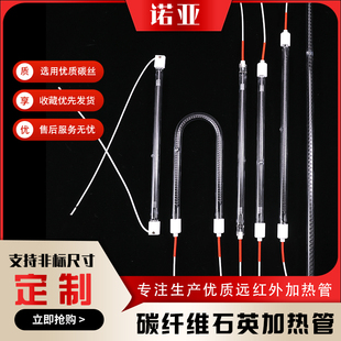 碳纤维加热管印花跑台烘干机电热管制鞋机烤漆灯管远红外线加热管