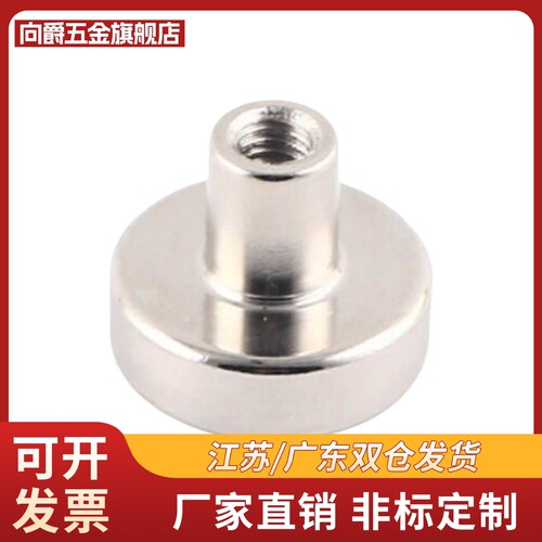 带座磁铁 磁性凸台圆盘 内螺纹型 BMK26-D10/D13/D16/D20/D25/D32