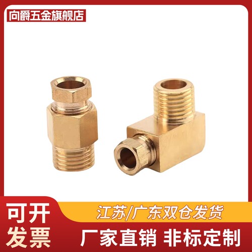 SJSML SJSFL SJSXL6A/8A/10A/15A 型黄铜内外螺纹弯管接头